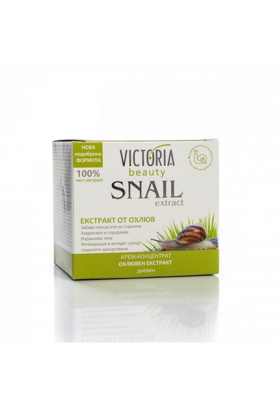 Victoria Beauty Snail Extract Дневен крем-концентрат с екстракт от градински охлюв 50 мл